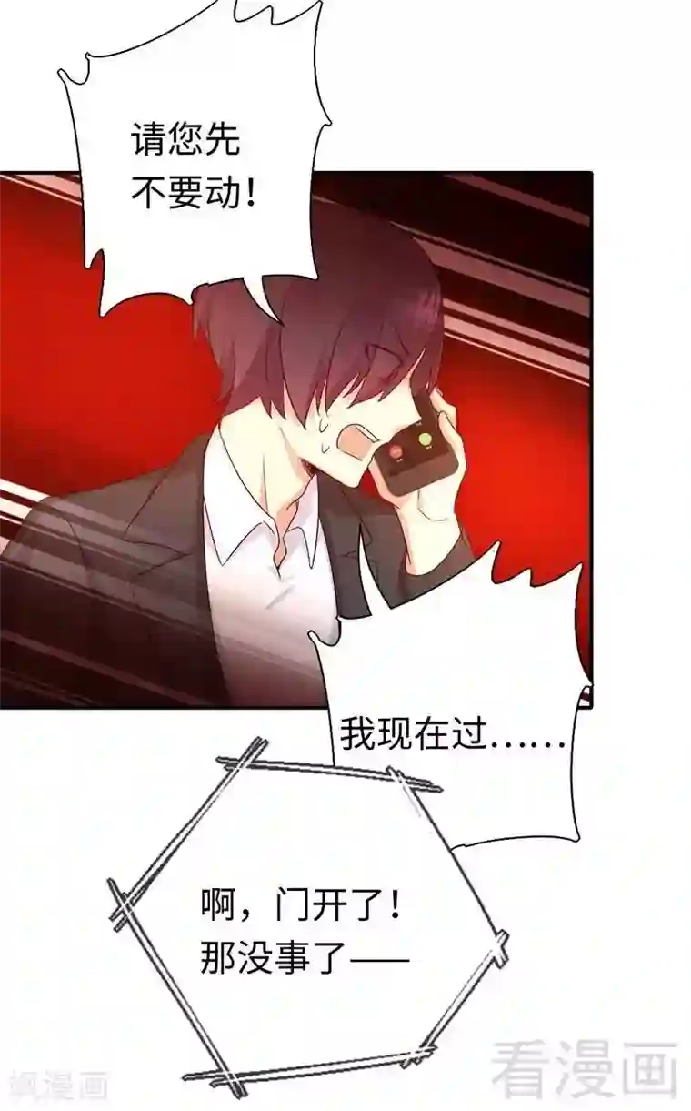 复仇少爷小甜妻第112话 内奸的马脚