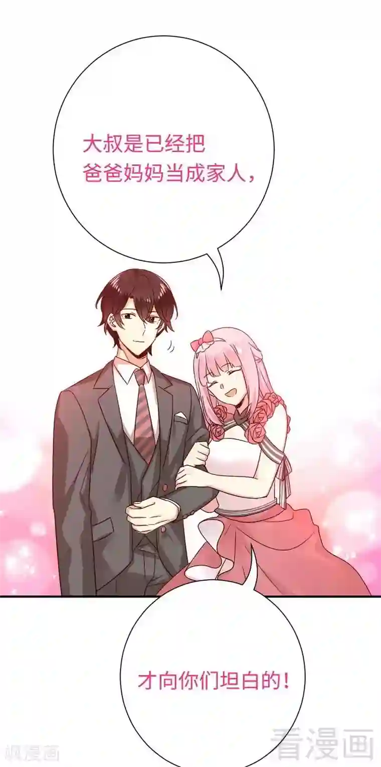 复仇少爷小甜妻第112话 内奸的马脚