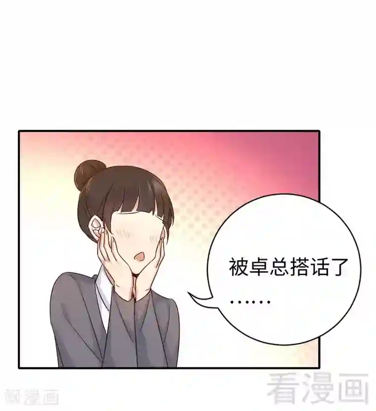 复仇少爷小甜妻第113话 永不落伍的英雄救美