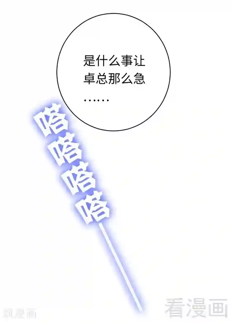 复仇少爷小甜妻第113话 永不落伍的英雄救美