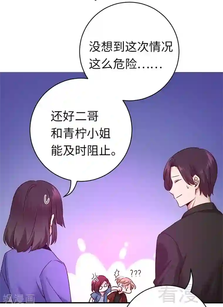 复仇少爷小甜妻第114话 人不可貌相