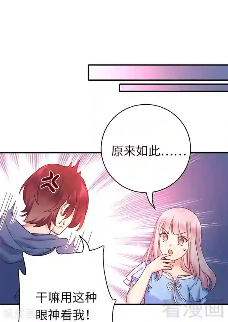 复仇少爷小甜妻第114话 人不可貌相