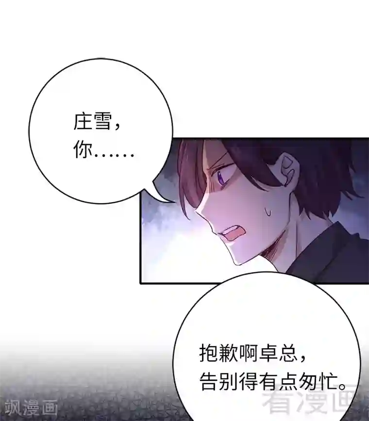 复仇少爷小甜妻第114话 人不可貌相