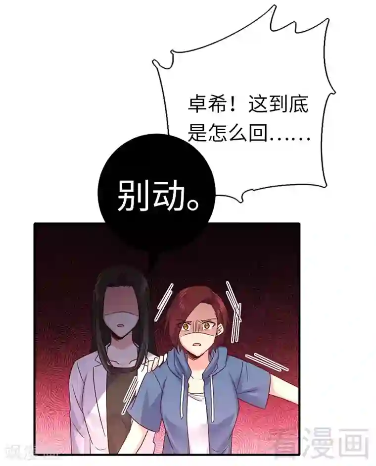 复仇少爷小甜妻第114话 人不可貌相