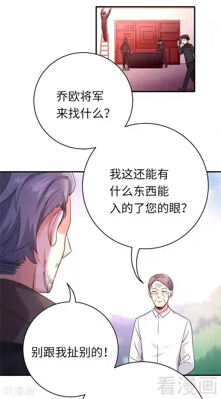复仇少爷小甜妻第116话 大将军乔欧
