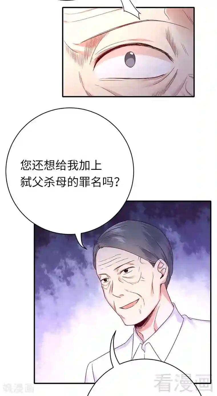 复仇少爷小甜妻第116话 大将军乔欧