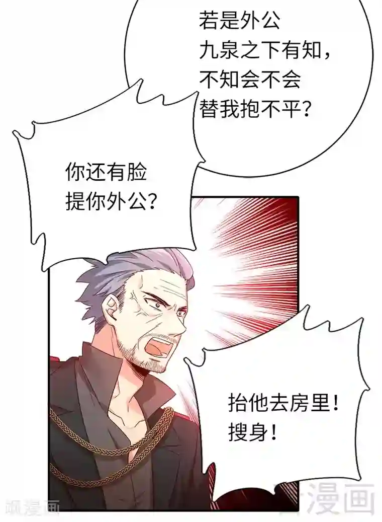 复仇少爷小甜妻第116话 大将军乔欧