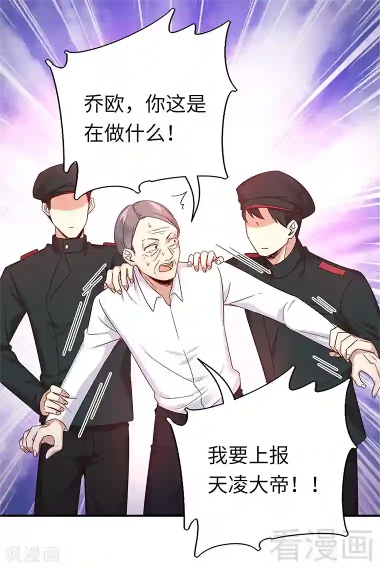 复仇少爷小甜妻第116话 大将军乔欧