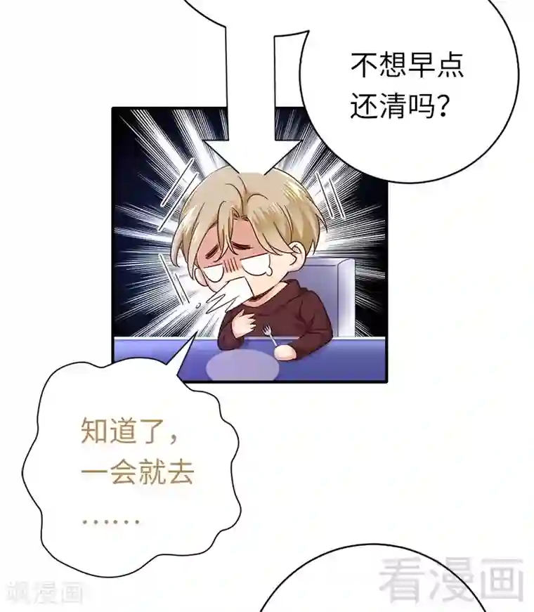 复仇少爷小甜妻第116话 大将军乔欧