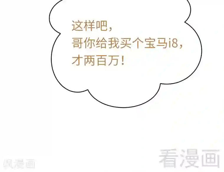 复仇少爷小甜妻第116话 大将军乔欧