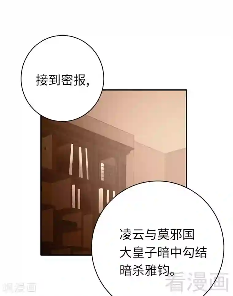 复仇少爷小甜妻第117话 皇位继承人