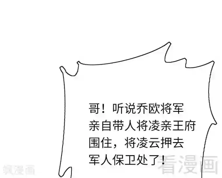 复仇少爷小甜妻第117话 皇位继承人