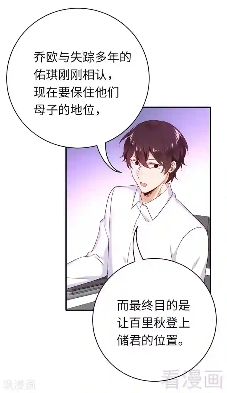 复仇少爷小甜妻第117话 皇位继承人