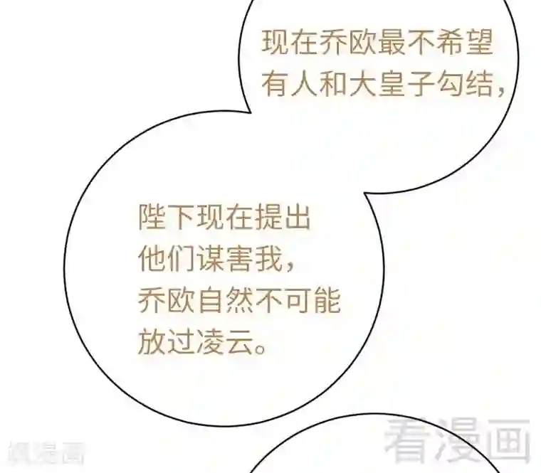 复仇少爷小甜妻第117话 皇位继承人