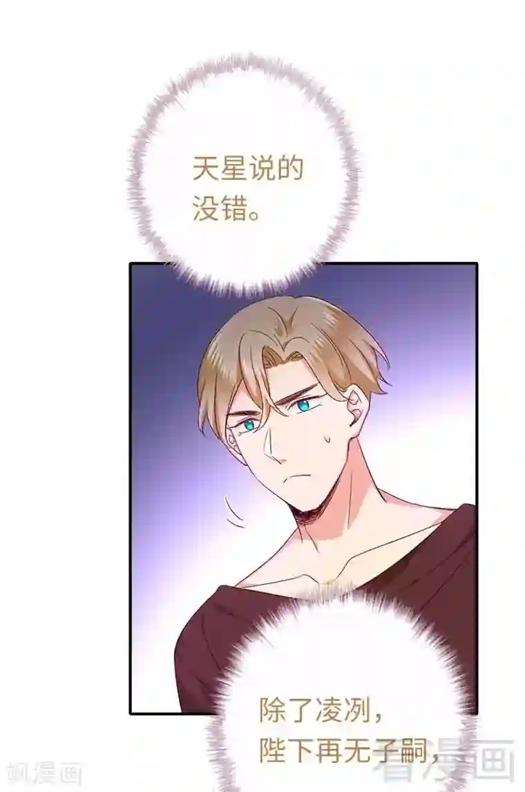 复仇少爷小甜妻第117话 皇位继承人