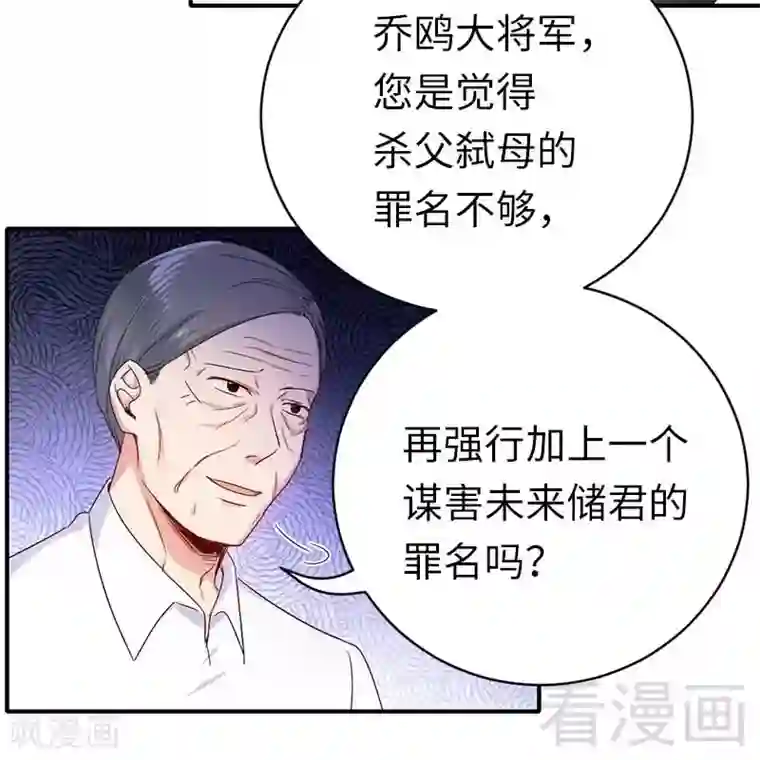 复仇少爷小甜妻第117话 皇位继承人
