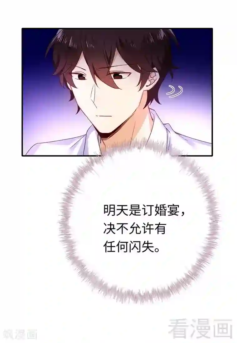 复仇少爷小甜妻第118话 阴谋逼近