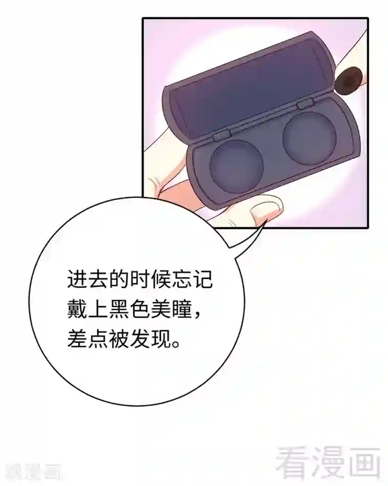 复仇少爷小甜妻第118话 阴谋逼近