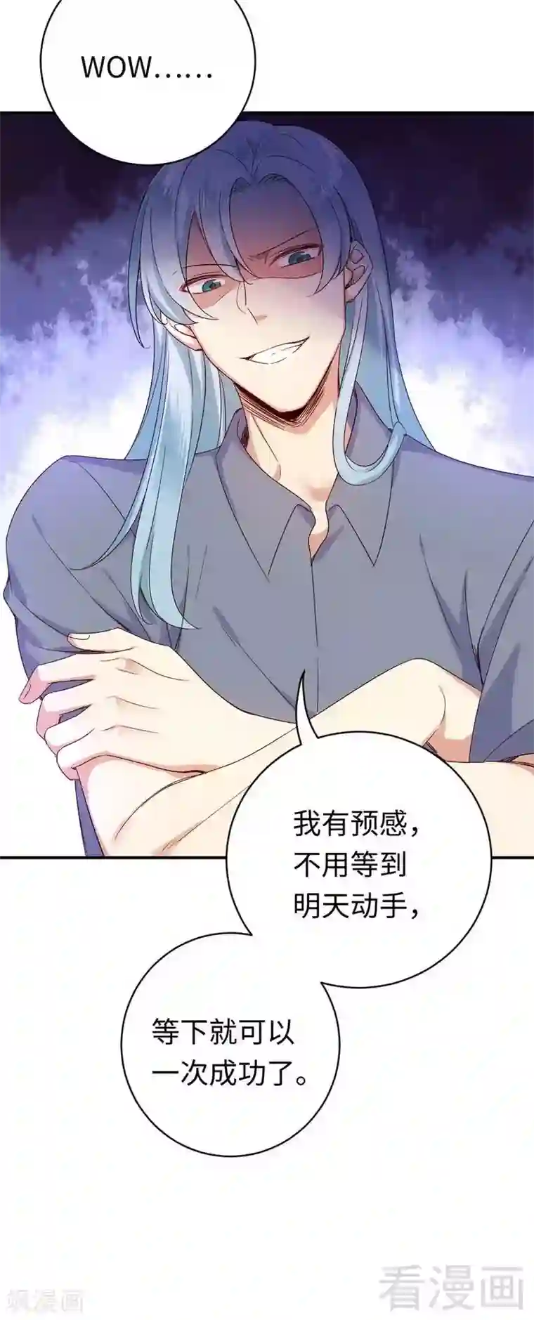 复仇少爷小甜妻第118话 阴谋逼近