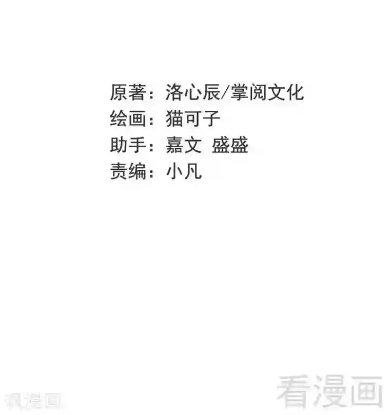 复仇少爷小甜妻第119话 有备而来
