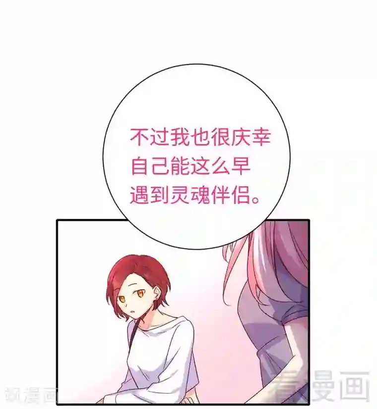 复仇少爷小甜妻第119话 有备而来