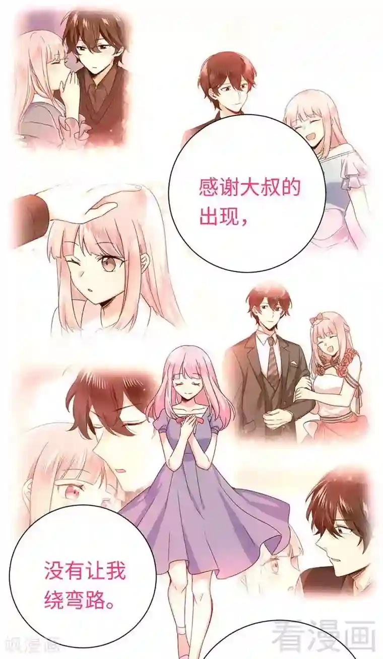 复仇少爷小甜妻第119话 有备而来