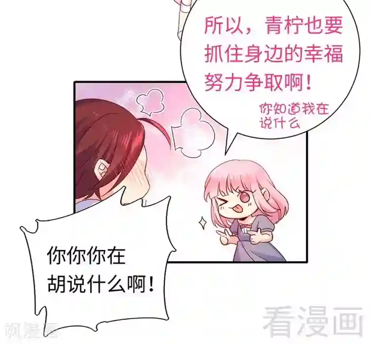 复仇少爷小甜妻第119话 有备而来