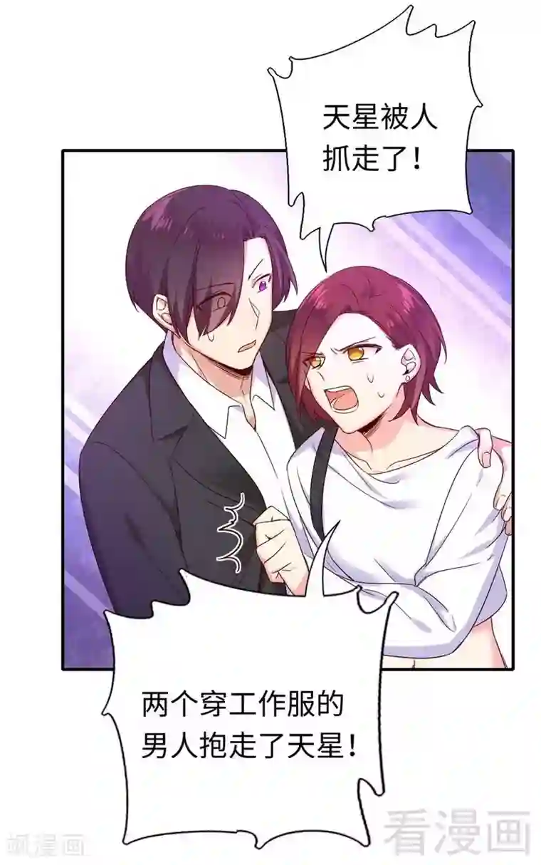 复仇少爷小甜妻第119话 有备而来