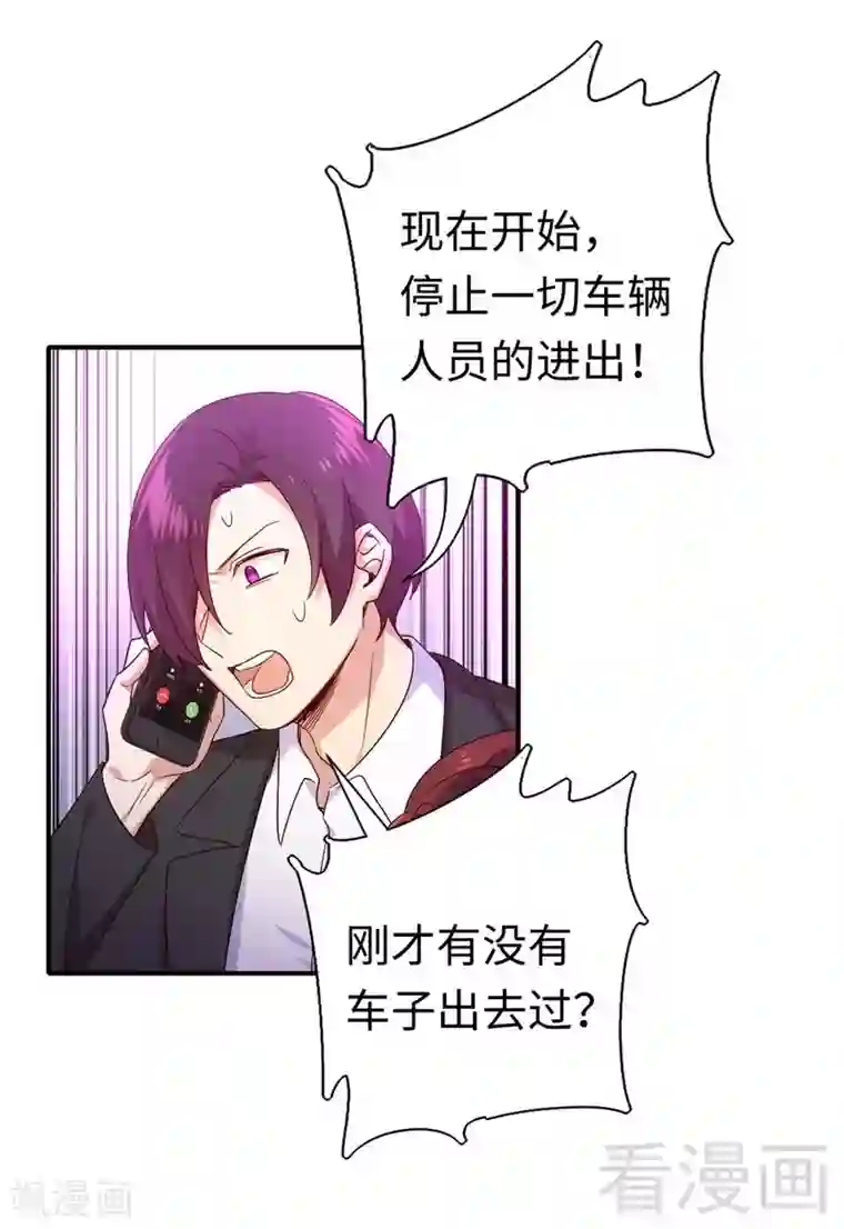 复仇少爷小甜妻第119话 有备而来