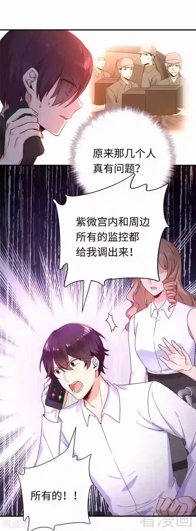 复仇少爷小甜妻第119话 有备而来