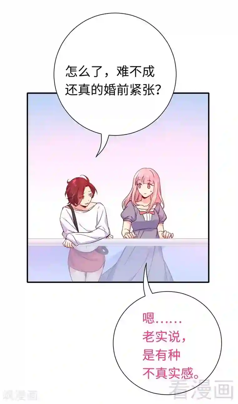 复仇少爷小甜妻第119话 有备而来