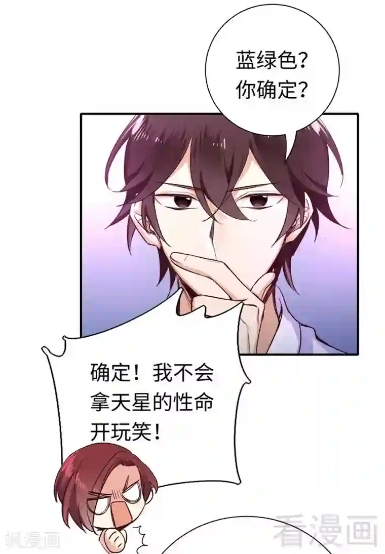 复仇少爷小甜妻第120话 绑架的目的
