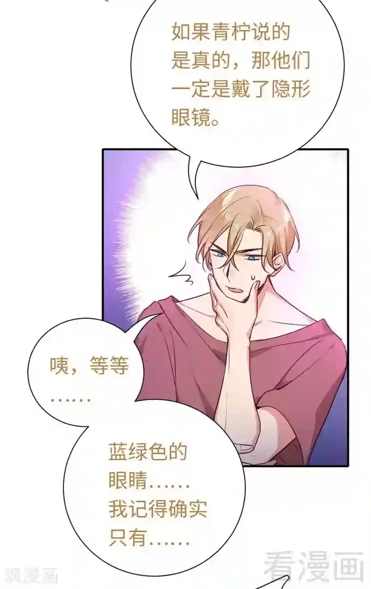 复仇少爷小甜妻第120话 绑架的目的