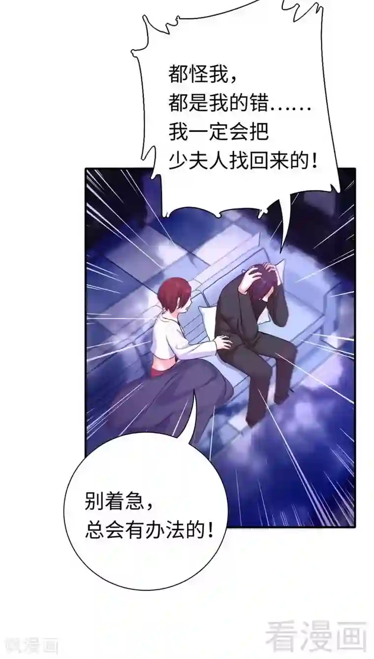 复仇少爷小甜妻第120话 绑架的目的