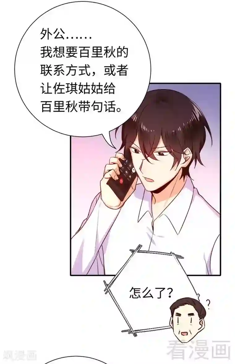 复仇少爷小甜妻第120话 绑架的目的