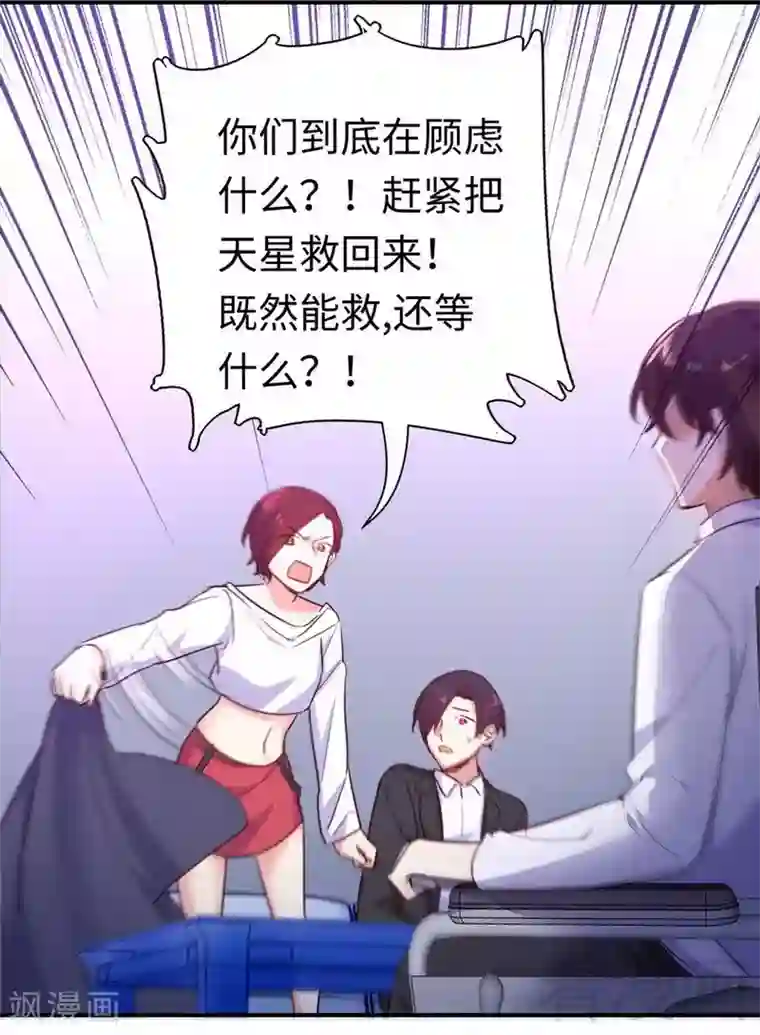 复仇少爷小甜妻第120话 绑架的目的