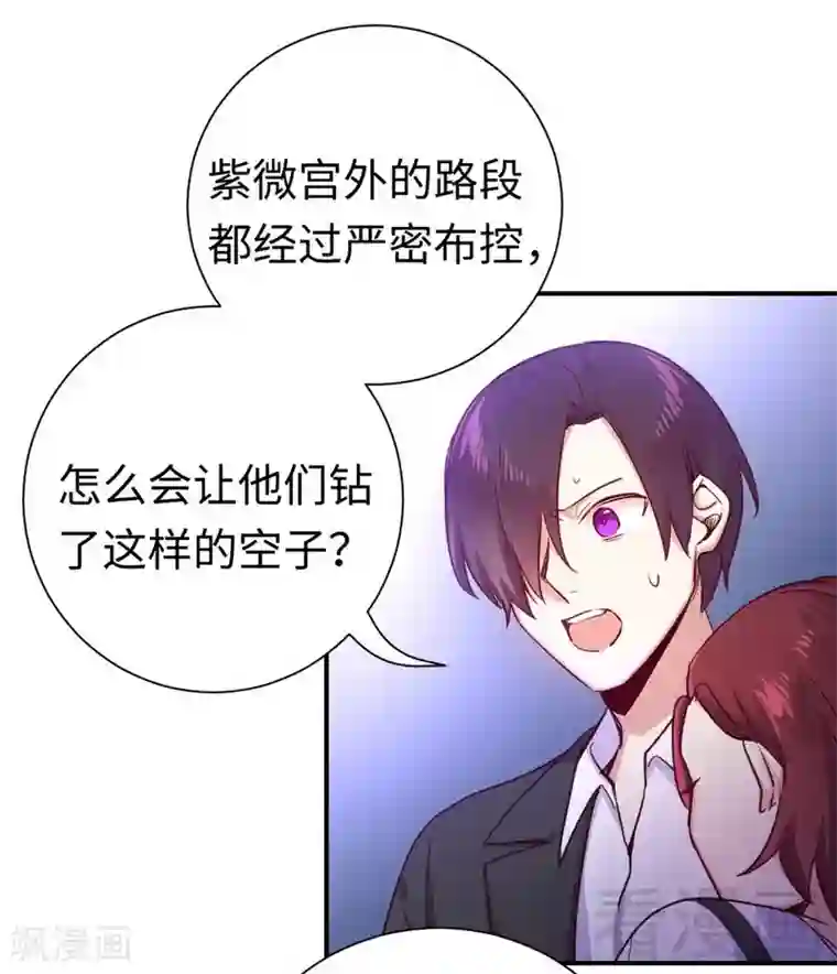 复仇少爷小甜妻第120话 绑架的目的