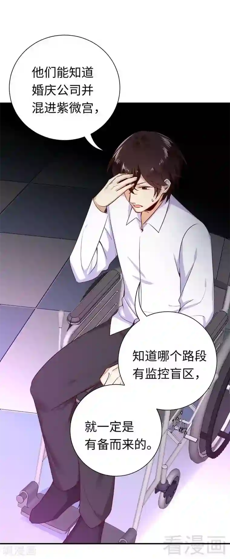 复仇少爷小甜妻第120话 绑架的目的