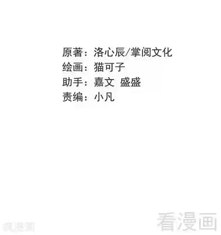 复仇少爷小甜妻第121话 佳偶天成