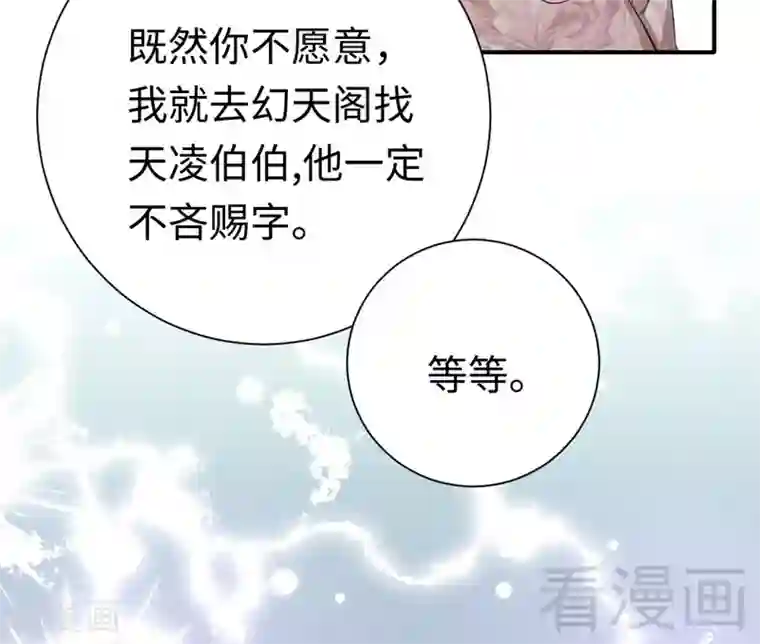 复仇少爷小甜妻第121话 佳偶天成