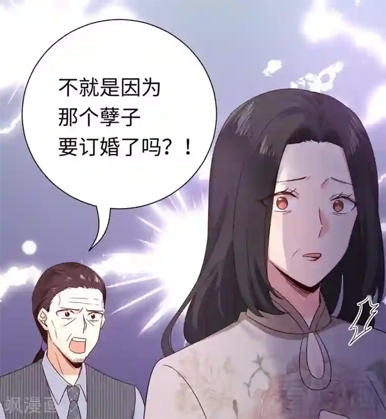 复仇少爷小甜妻第121话 佳偶天成