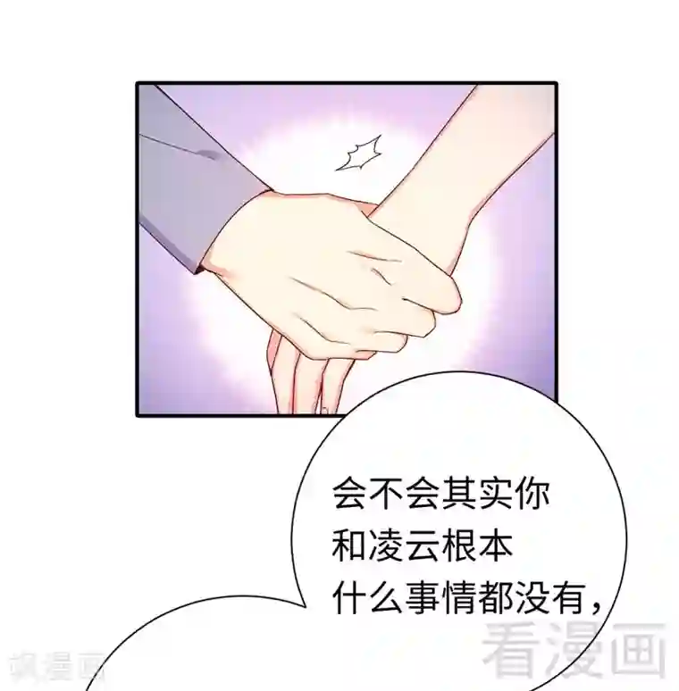 复仇少爷小甜妻第121话 佳偶天成