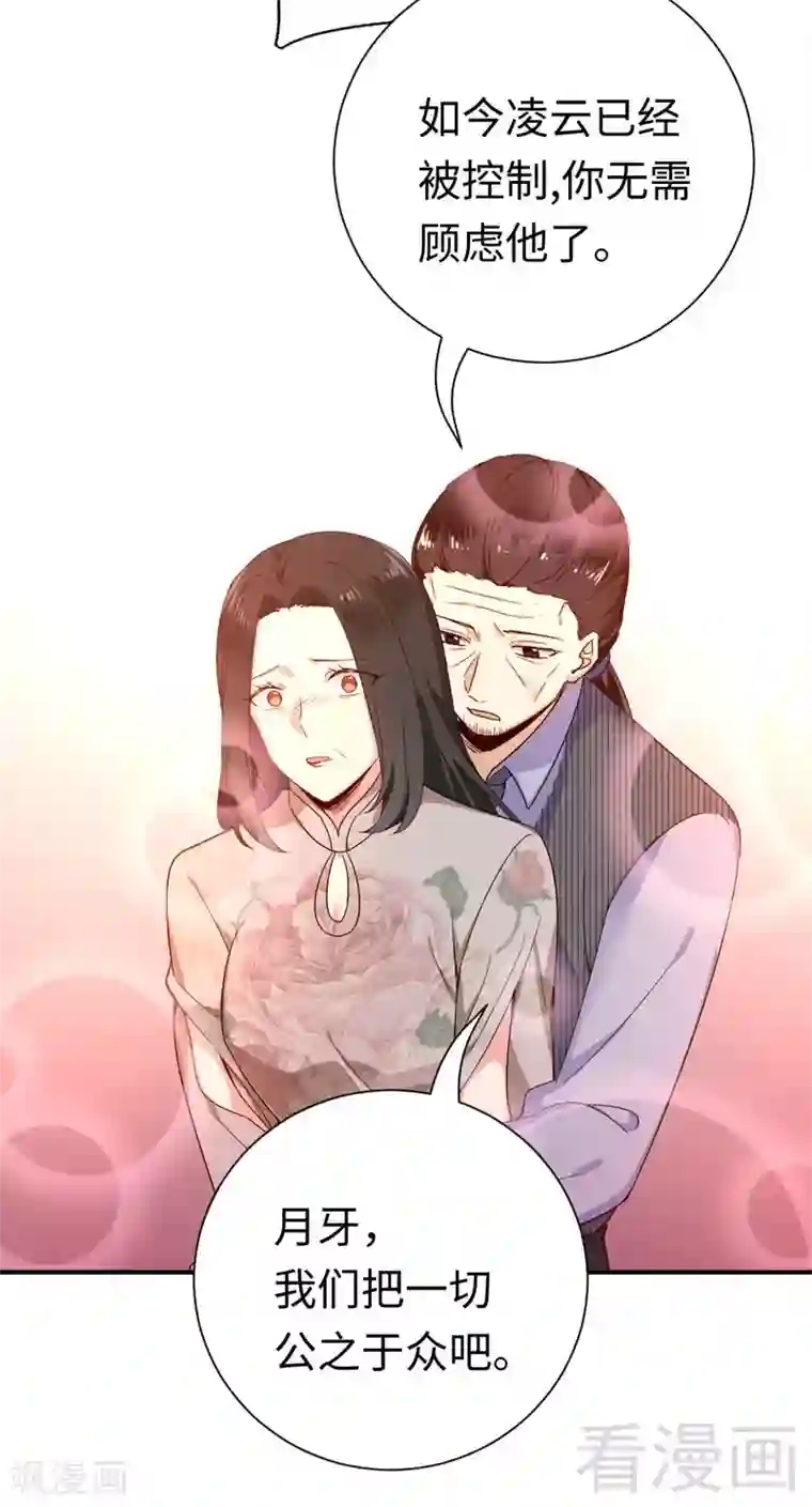 复仇少爷小甜妻第121话 佳偶天成