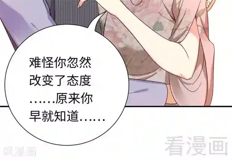 复仇少爷小甜妻第121话 佳偶天成