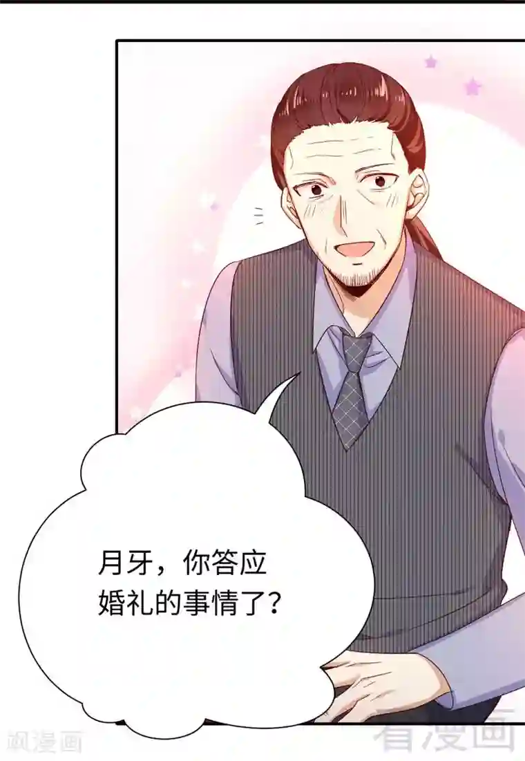 复仇少爷小甜妻第121话 佳偶天成