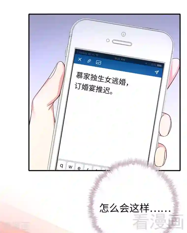 复仇少爷小甜妻第121话 佳偶天成