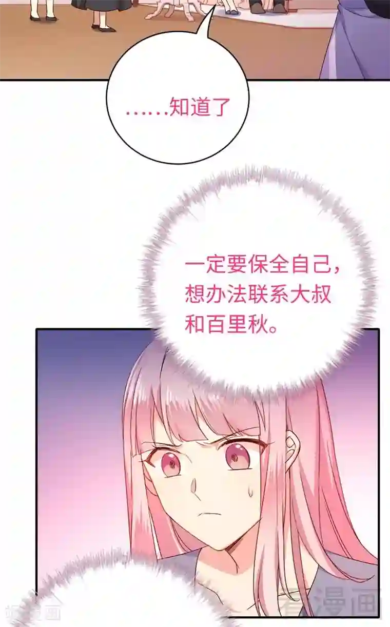 复仇少爷小甜妻第122话 逃生计划