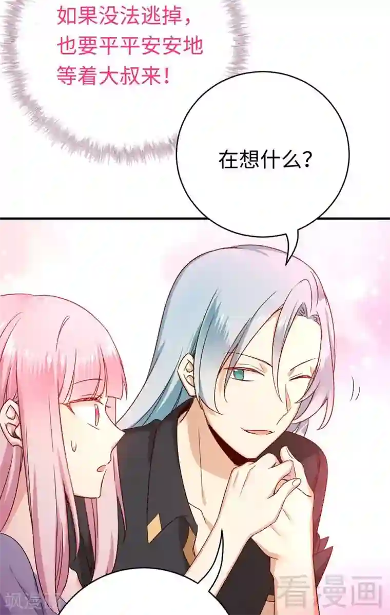 复仇少爷小甜妻第122话 逃生计划