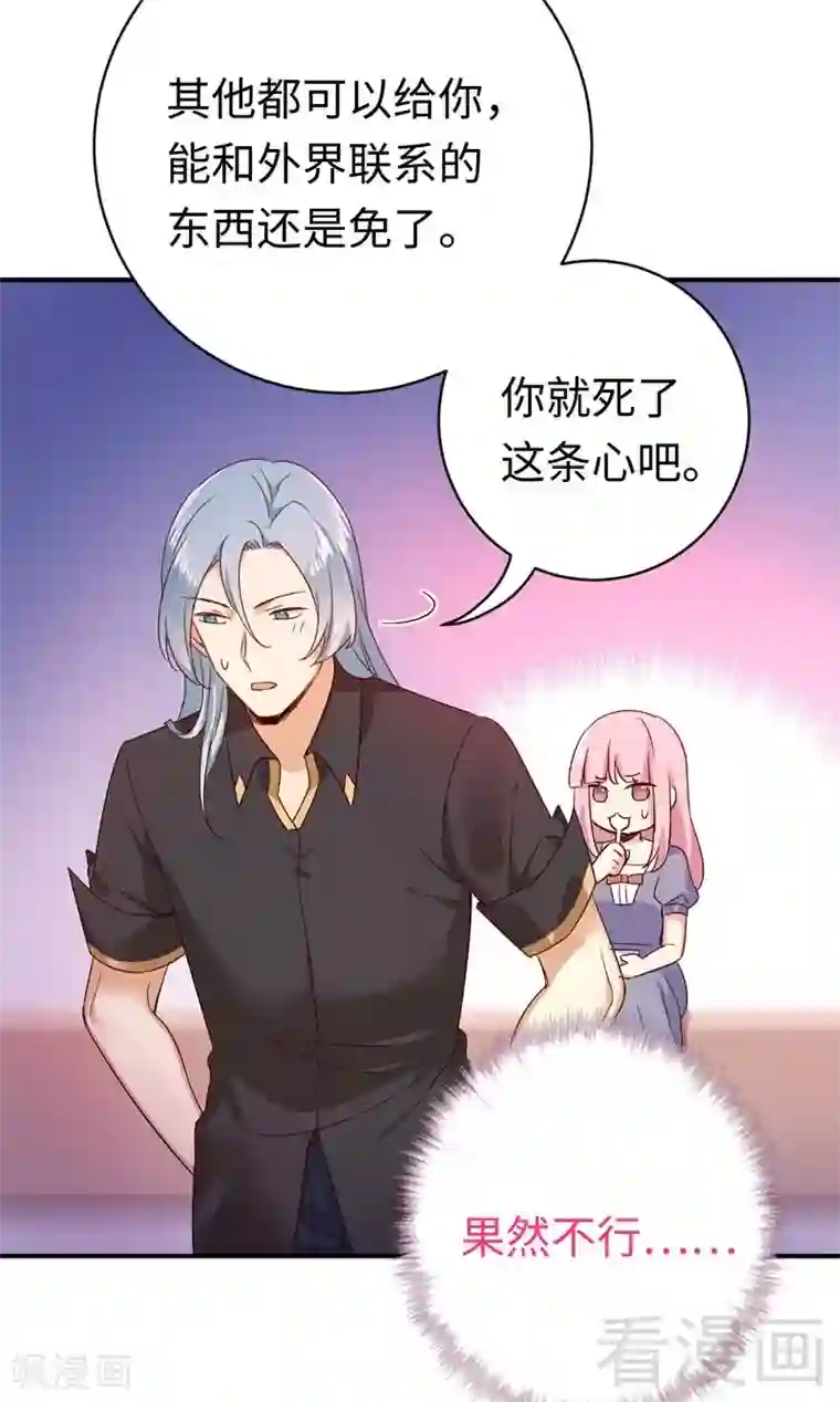 复仇少爷小甜妻第122话 逃生计划