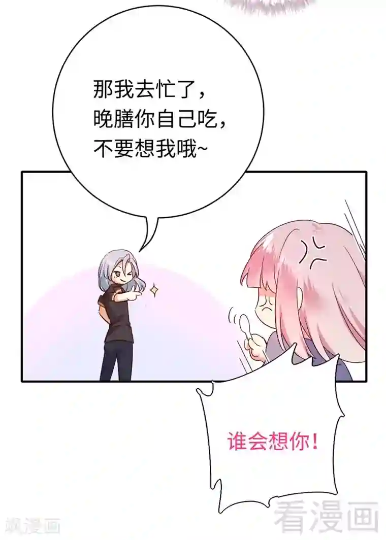 复仇少爷小甜妻第122话 逃生计划